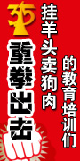 315重拳出击——挂羊头卖狗肉的教育培训机构