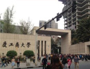 三百教师抗议重庆工商大学绩效考核方案