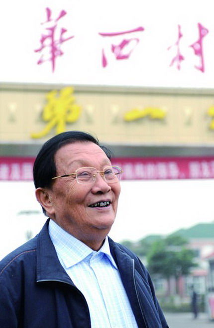 华西村原党委书记吴仁宝
