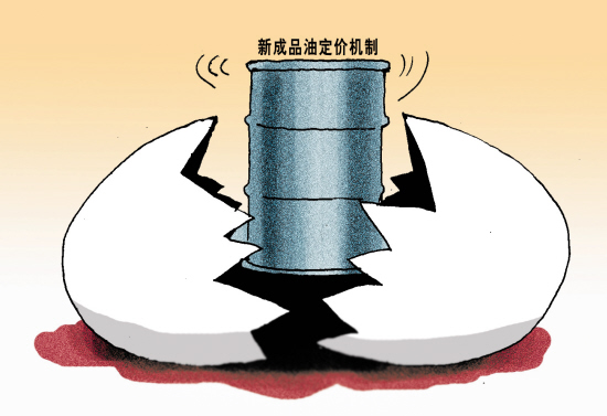 成品油新定价机制 灵敏反应国际油价变化 成品油新定价机制 灵敏反应国际油价变化