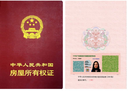 北京房产证将免费加密