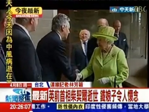 台媒将英女王当撒切尔 台湾NCC:公民对错误有
