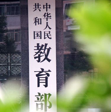教育部公选10所大学总会计师