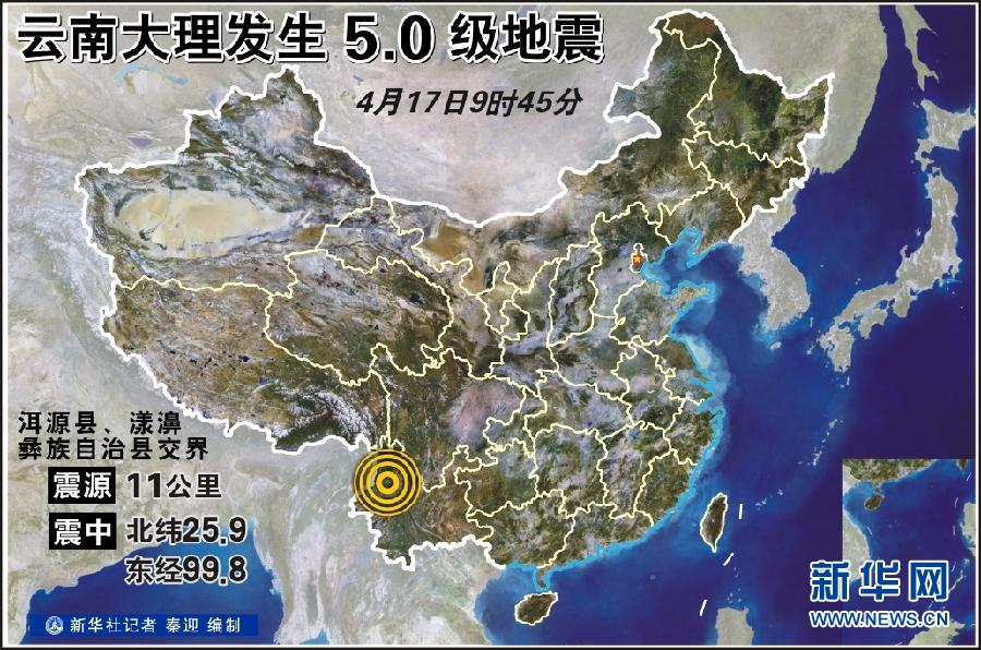 （圖表）[雲南地震]雲南大理髮生5.0級地震