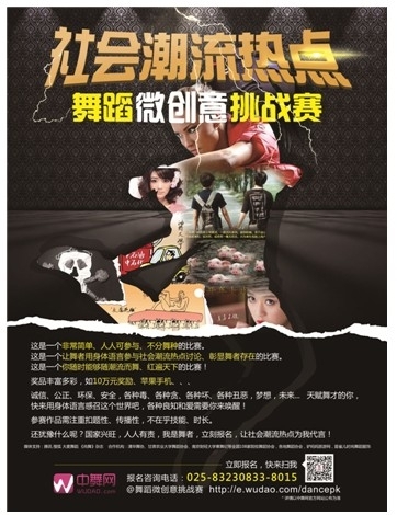 舞蹈微创意挑战赛报名已开始 神的孩子都跳舞