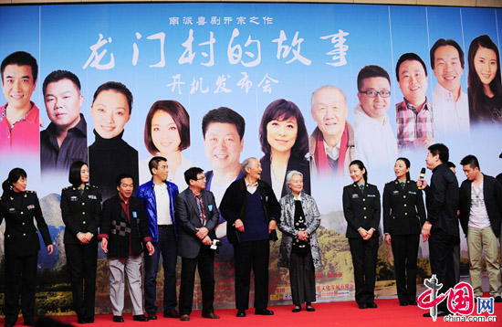 吹响南北笑星集结号《龙门村的故事》开机