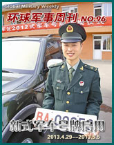 環球軍事週刊(96)新式軍車號牌啟用