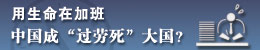 奥美员工猝死 去世前加班1个月