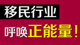 移民行業呼喚正能量,芝加哥會議中心案