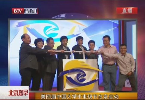 2013中国大学生电视节图片
