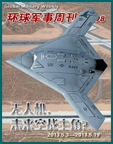 環球軍事週刊(98)無人機，未來空戰主角？