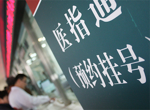 预约挂号平台设“黑名单”爽约3次禁约3个月