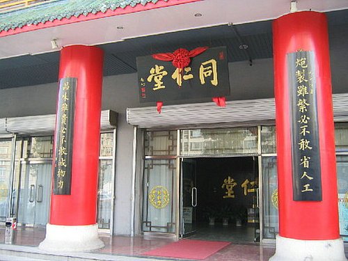 同仁堂汞超标 近40种药品被曝光含有朱砂