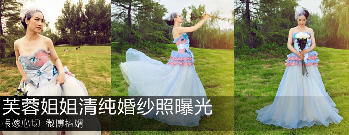 芙蓉姐姐清純婚紗照曝光