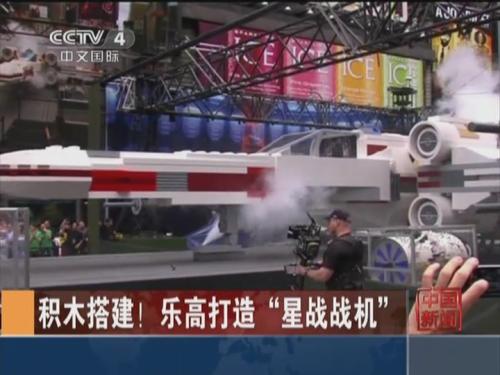 积木搭建！乐高打造“星战战机”