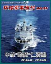 環球軍事週刊(99)中菲“暗戰”仁愛礁