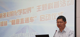 上海有机所举办2013年度公众科学日科普活动