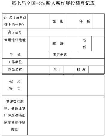 报名表字体格式图片