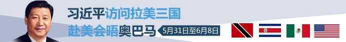 中美元首會晤