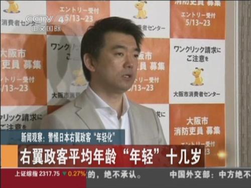 新闻观察：警惕日本右翼政客“年轻化”