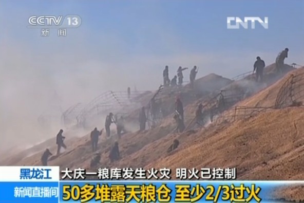 黑龙江粮库发生火灾图片