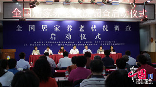 2013年6月9日，全国居家养老状况调查活动启动仪式在北京市西城区月坛街道举行。中国网记者 杨楠摄影