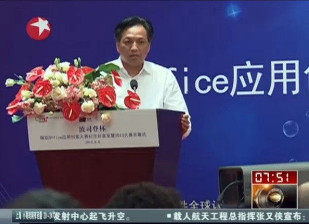 2013微软office应用创意大赛开赛