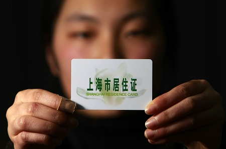上海:7月1日起实行居住证积分管理制度