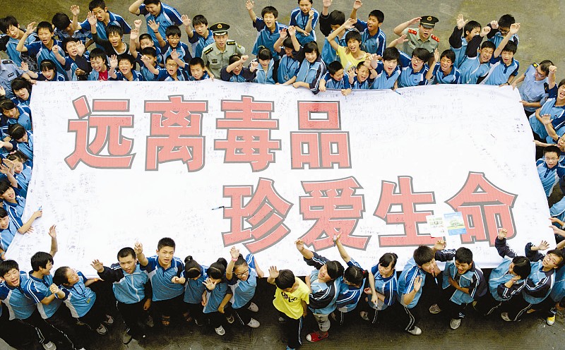 国际禁毒日:让青少年远离毒品