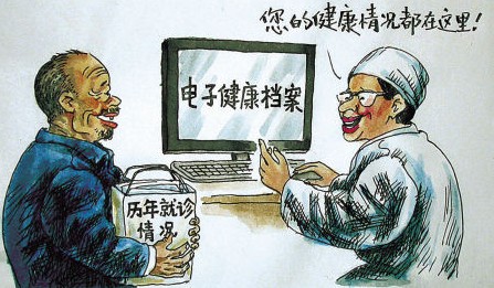 北京市11家医疗机构将互通电子病历