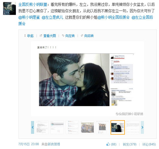 左立女友劈腿图片