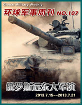 環球軍事週刊(106)日本防衛白皮書強軍備戰