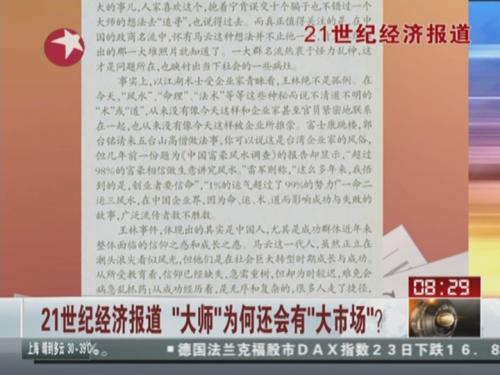 21世纪经济报道王林_21世纪经济报道记者提问(3)