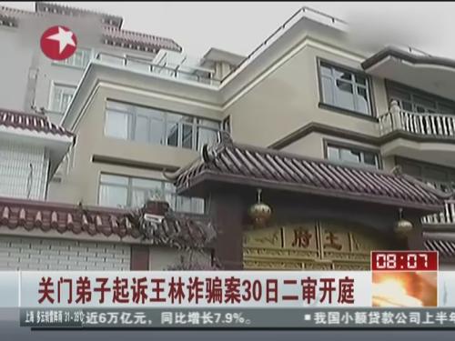 王林涉非法行医将受处理