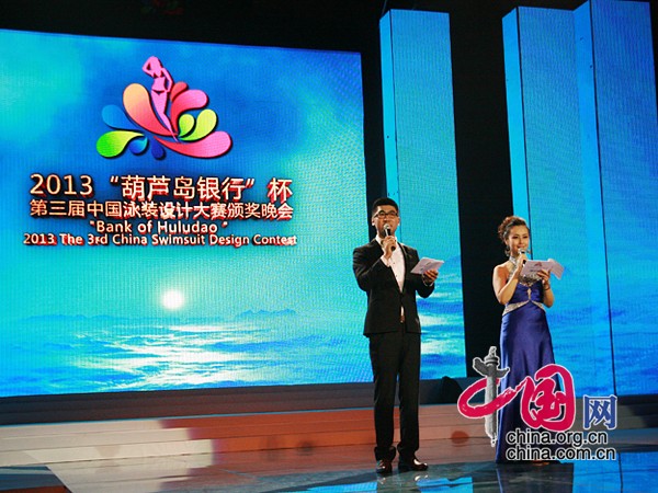 2013葫芦岛银行杯第三届中国泳装设计大赛