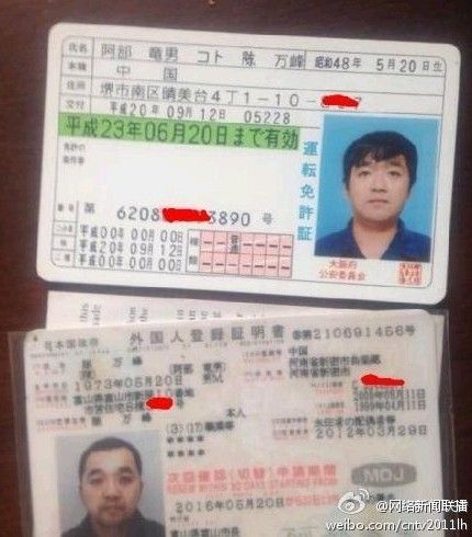 日本 身份证图片