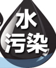 贺江水污染肇事企业7人被捕