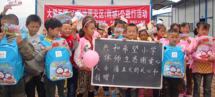 大爱无疆心系地震灾区公益行-爱心包裹发放现场