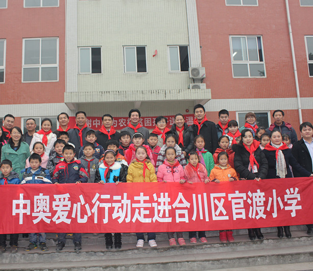 中奥爱心行动走进官渡小学