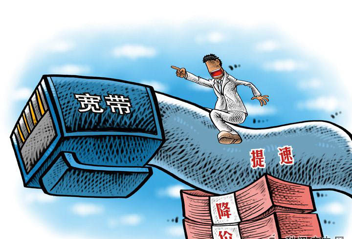 “宽带中国”战略及实施方案公布