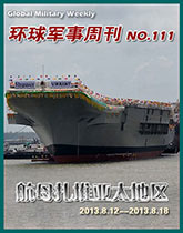 環球軍事週刊(111)航母扎堆亞太地區