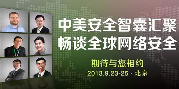 ISC中国互联网安全大会聚焦网络安全变革