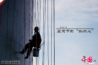 在喧闹的城市中，有这样一群人，他们为了城市的容颜而辛勤工作，他们就是高楼外墙油漆工，人们形象地称呼他们为城市高空中的“蜘蛛人”。 图片中国  中国网图片库 联合出品