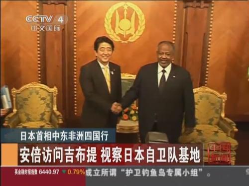 日本首相中东非洲四国行