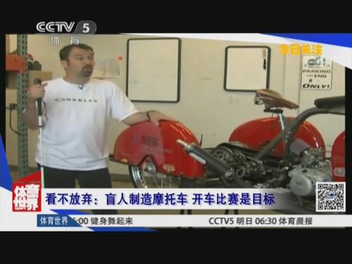 看不放弃：盲人制造摩托车 开车比赛是目标