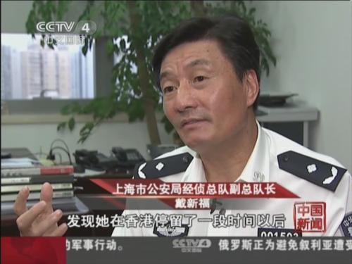 上海：公安局披露追逃泛鑫“美女高管”细节