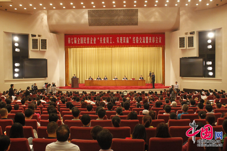 第七届全国民营企业“关爱员工、实现双赢”经验交流暨表彰会议在京召开。