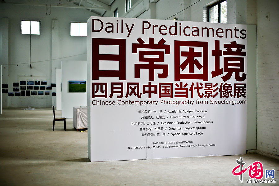國內著名的攝影組織四月風影會的展區。中國網記者 鄭亮攝