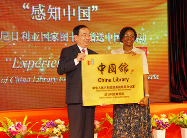'中国馆'在尼日利亚正式揭牌 国新办赠出版物