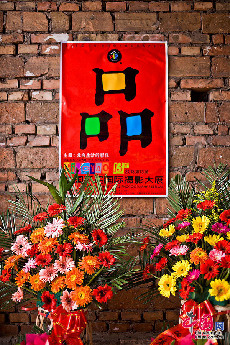 棉织厂展区内的平遥大展主题海报。中国网记者 郑亮/摄